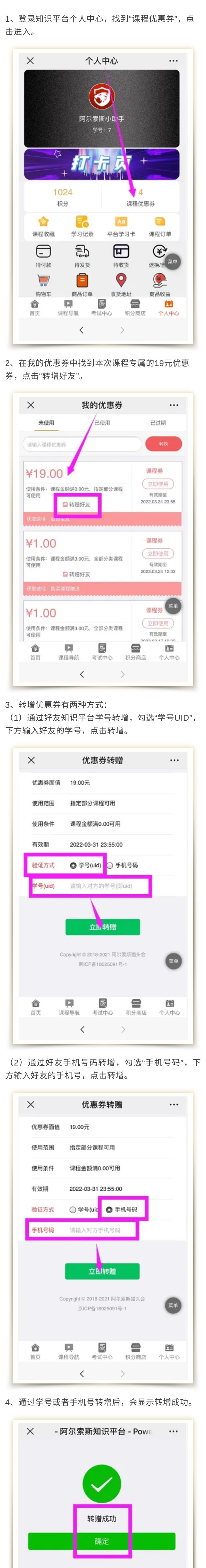 优惠券转赠说明.jpg