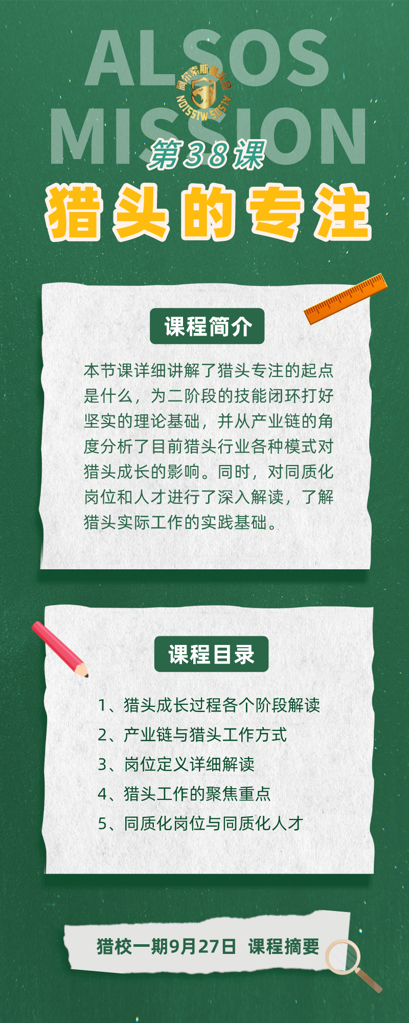 第38课详情页.png