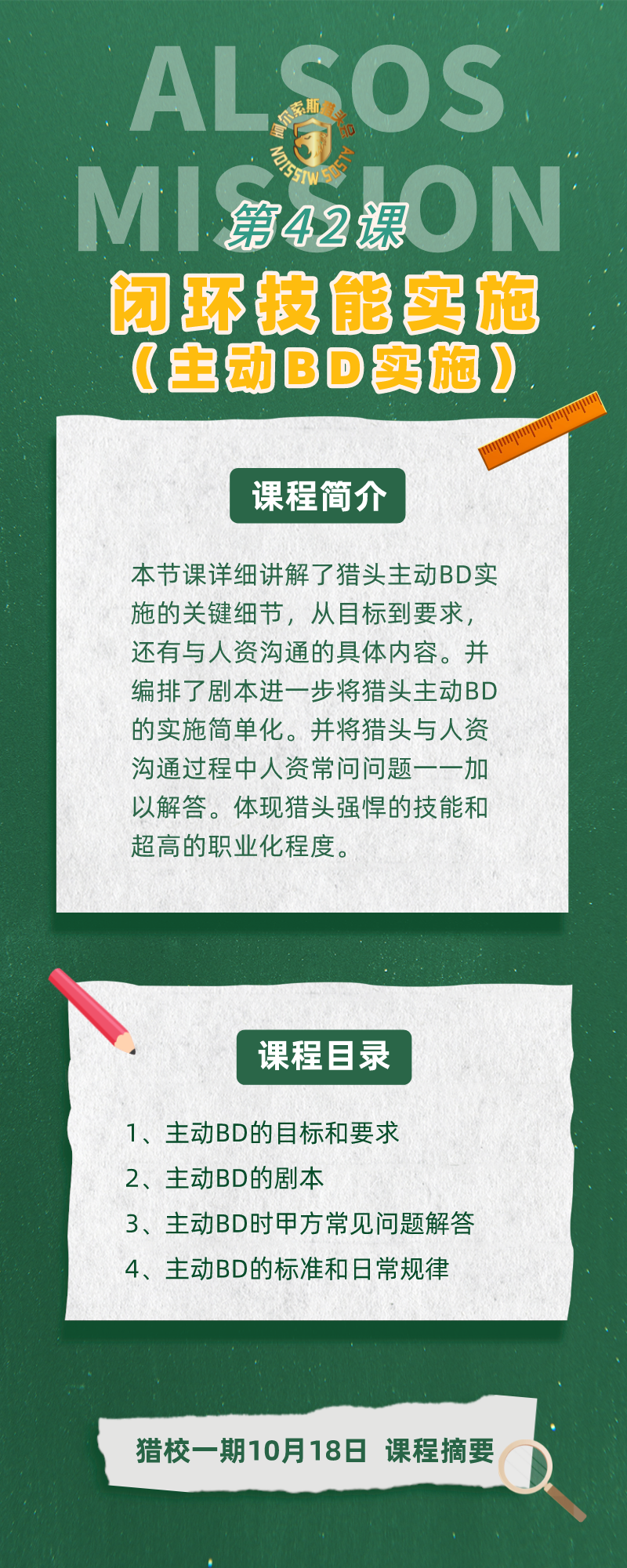 第42课详情页.png