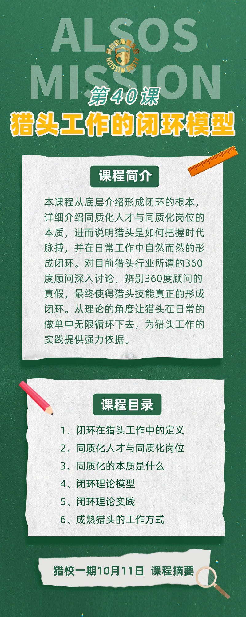 第40课详情页.png